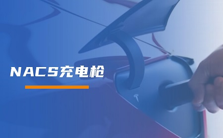 ����NACS���ǹ����ֹ�ڿ��ʤȫ��